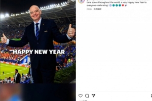 因凡蒂诺：从东方到西方，跨越各地的时区，祝所有人新年快乐！