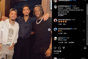 贝林厄姆晒与桑乔、马杜埃凯合影：非常需要圣诞假期，继续休假