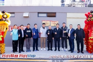 足球报：广州市足协区级青训中心和区楚良足球工作室横沥基地揭牌