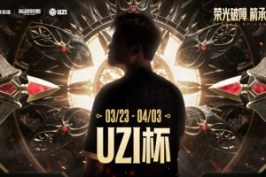 黄神迟到首局判负 Cryin&Xiaoyueji超神杀戮 宁王队拿赛点