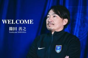官方：筱田善之正式出任南通支云足球俱乐部一线队主教练