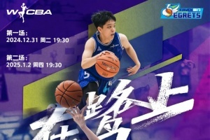 赛事预告｜跨年夜主场免费观赛！现场还有...