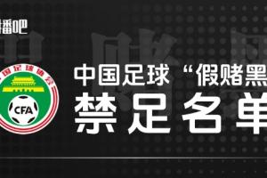谁媒体人：第2批禁足名单里有位前国脚，他被球迷称作劳模