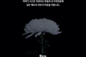 ️韩国客机着火179人遇难！韩国队官方发文哀悼：愿逝者安息