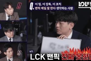 GimGoon：目前LCK选不出亮眼的监督，Daeny BP做得不错