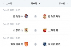 媒体人：中超第6轮赛程安排极不科学，这样会损失不少球迷关注