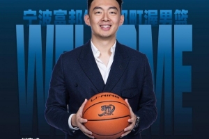 职业经理人！南京到宁波 刘家成两个赛季分别带队历史首进季后赛